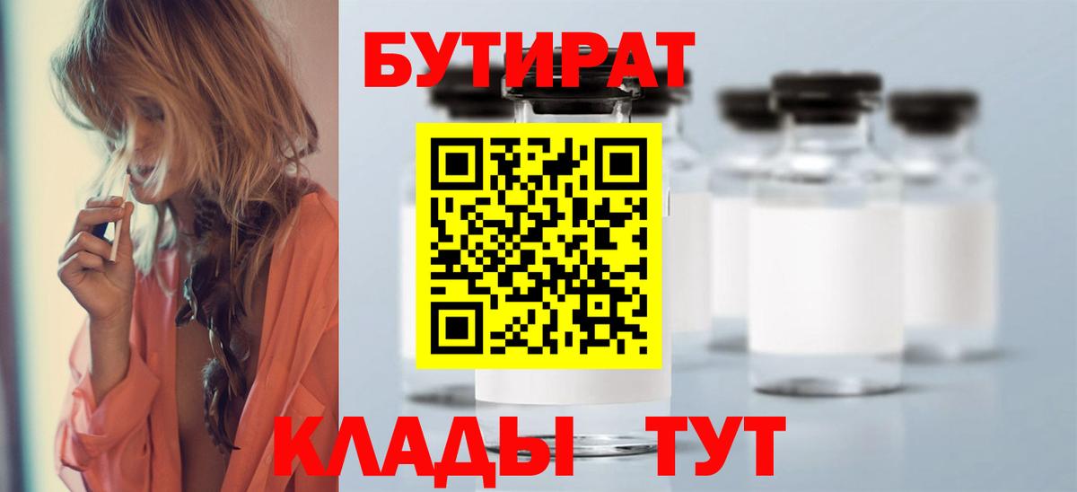 БУТИРАТ GHB  Вход с VPN  Бутират  Кисловодск 