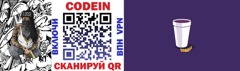 Кодеин напиток Lean (лин)  что такое   Кисловодск 