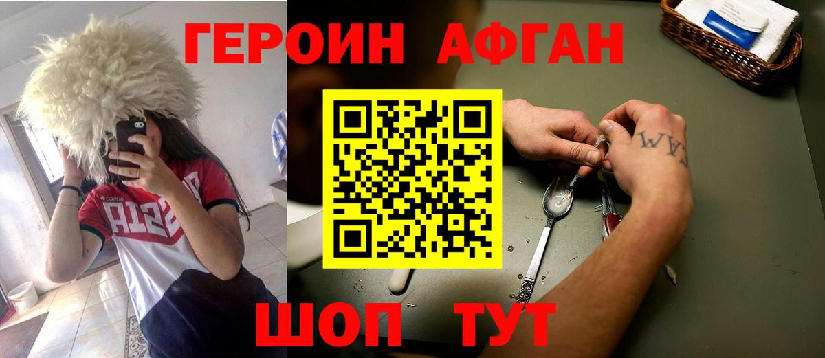 Героин Афган Кисловодск