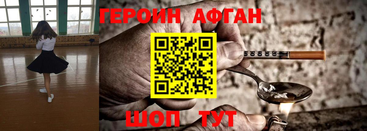 Героин Heroin  Вход с VPN  Кисловодск 