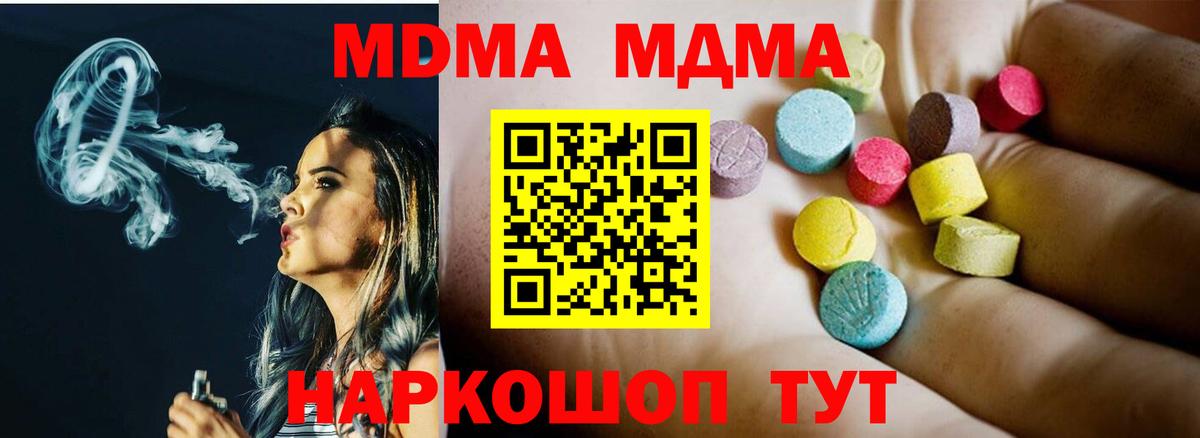 Кисловодск  MDMA молли  Вход с VPN  МДМА молли 