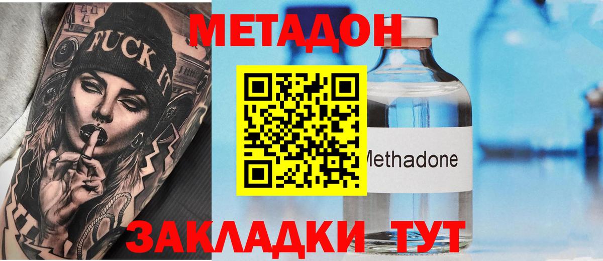 Кисловодск  МЕТАДОН мёд  Метадон белоснежный  Вход с VPN 