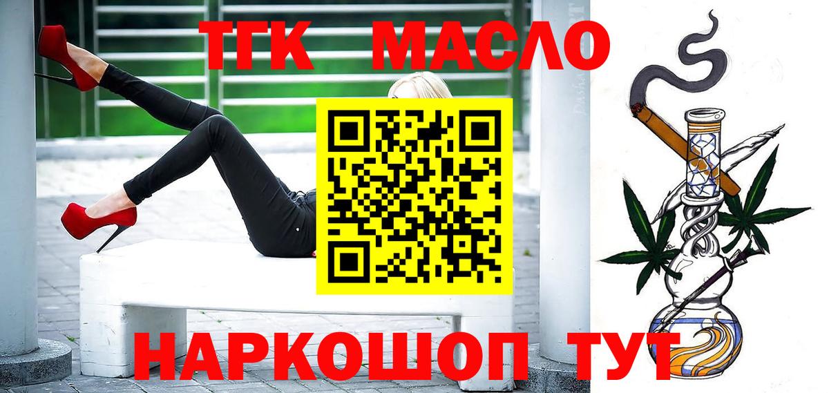 ТГК THC oil  Вход с VPN  Кисловодск  ТГК гашишное масло 
